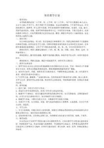 体育教学计划