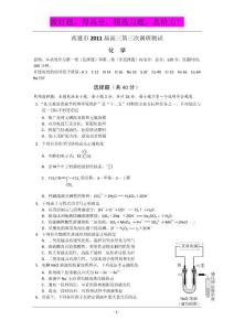 江苏省南通市2011届高三第三次调研测试（化学）（2011南通三模）