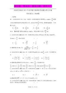 河南省各地市2011年高考数学最新联考试题分类大汇编（5）三角函数