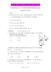 河南省各地市2011年高考数学最新联考试题分类大汇编（8）立体几何