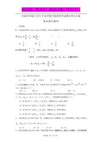 河南省各地市2011年高考数学最新联考试题分类大汇编（4）数列