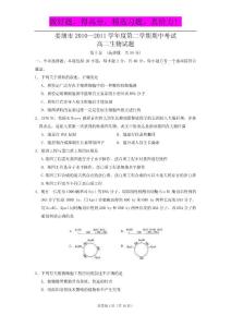 江苏省姜堰市2010-2011学年高二下学期期中考试（生物）