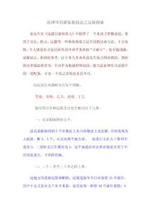 张泽华盲派原始技法之运限探索
