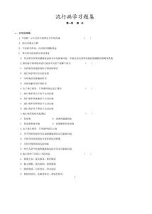 流行病学习题集-公共卫生硕士MPH