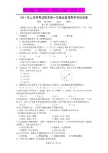 湖南省醴陵二中、醴陵四中2010-2011学年高一下学期期中联考试题（生物）