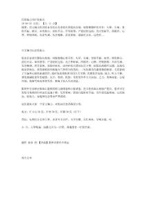 民间偏方治疗低血压