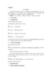 华师古代汉语讲义