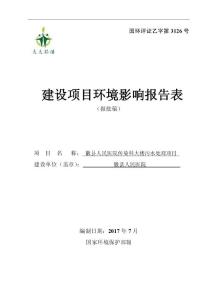 徽污水处理站环评报告表-陇南环境保护局
