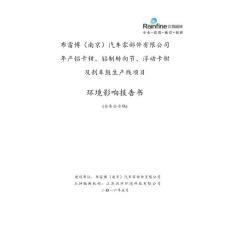 环境影响评价报告书-南京溧水经济开发区