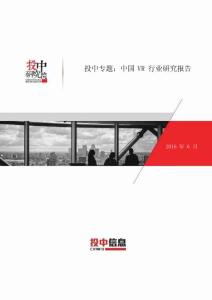 中国VR行业研究报告