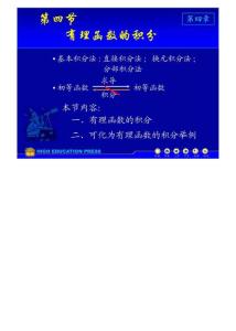 (同济大学)高等数学课件D4_4有理函数积分