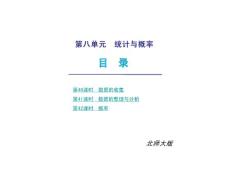 2010届中考数学复习课件：第八单元 统计与概率