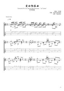 克莱德曼《爱的协奏曲（叶进财）》吉他独奏谱