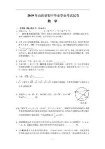 2009年山西省中考数学试题(含答案及详细解析)