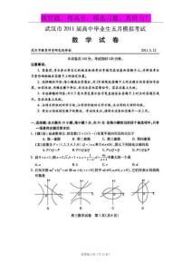 湖北省武汉市2011届高中毕业生五月模拟考试数学（文理科合卷）试题（扫描版）