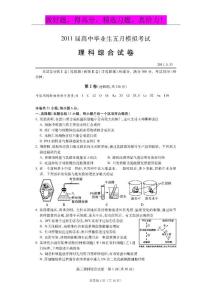 湖北省武汉市2011届高中毕业生五月模拟考试理综试题（扫描版）