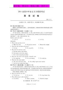 湖北省武汉市2011届高中毕业生五月模拟考试英语试题（扫描版）