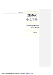 Zemax中文手册（至今最完整）