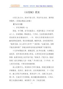 语文教案-《赤壁赋》教案5