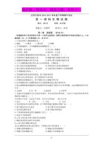 辽宁省师大附中10-11学年高一下学期期中考试（生物理）