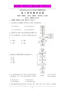 辽宁省师大附中10-11学年高二下学期期中考试（数学理）