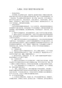 人教版二年级数学下册试卷质量分析