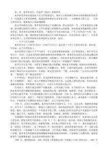 1-夏多布里昂代表作《勒内》形象研究