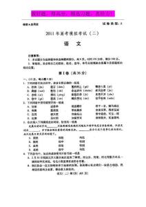 山东省潍坊市2011届高三高考三轮训练模拟试题（二）（语文）扫描版