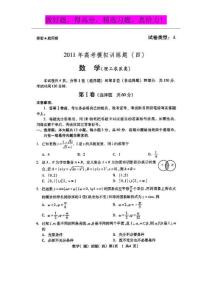 山东省潍坊市2011届高三高考三轮训练模拟试题（四）（数学理）扫描版