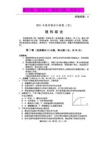 山东省潍坊市2011届高三高考三轮训练模拟试题（四）（理综）扫描版