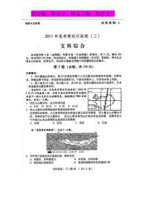 山东省潍坊市2011届高三高考三轮训练模拟试题（三）（文综）扫描版