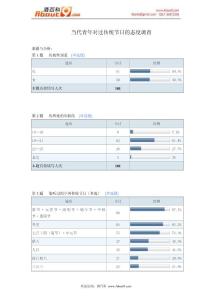 当代青年对过传统节日的态度调查报告