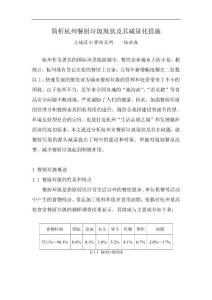 简析杭州餐厨垃圾现状及其减量化措施