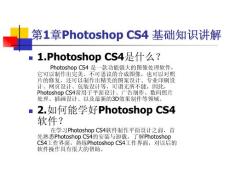 Photoshop CS4基础教程