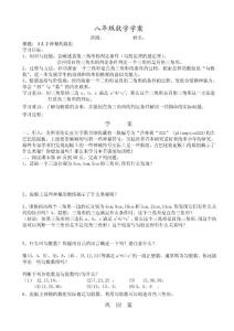 苏科版初中数学教案-2.2神秘的数组