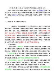 河北省深化电力体制改革实施方案