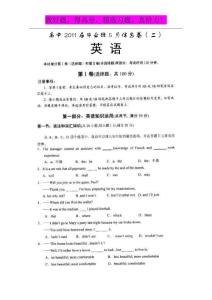  四川省2011届高三毕业班5月信息卷（二）