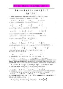 四川省2011届高三毕业班5月信息卷（二）（数学文）