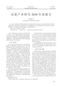 动漫产业研究2010年度报告