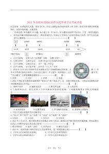 安徽省合肥市滛海区2011年中考历史模拟试卷