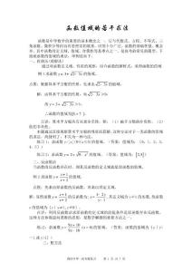 高中数学总结 函数  求值域的若干方法