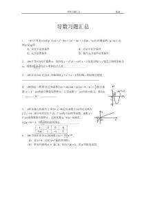 高中数学  导数习题汇总