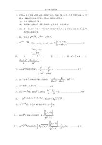 高中数学总结  圆锥曲线