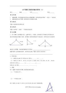 1.5等腰三角形的轴对称性（1）教学案