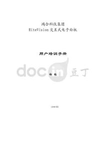 鸿合多学科软件培训手册----电子白板初级