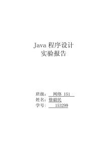 河北工业大学Java程序设计实验报告
