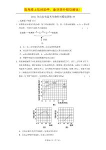 2011年山东省高考生物针对模拟训练19