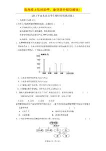 2011年山东省高考生物针对模拟训练1