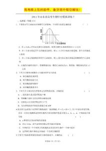 2011年山东省高考生物针对模拟训练7