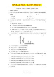 2011年山东省高考生物针对模拟训练8